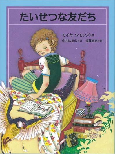 たいせつな友だち くもん出版