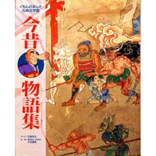 まんが古典文学館 今昔物語 まんが古典文学館 今昔物語