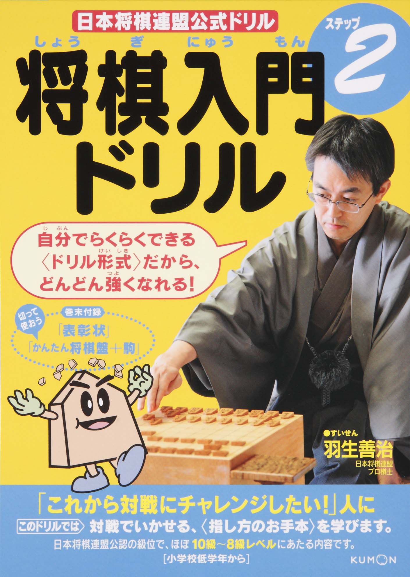 将棋入門ドリル ステップ2 くもん出版 将棋入門ドリル ステップ2 くもん出版