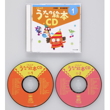 うたの絵本CD1 うたの絵本CD1