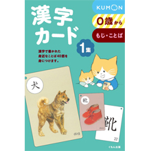 漢字カード１集