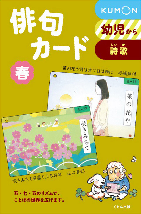 俳句カード 春 くもん出版 俳句カード 春 くもん出版