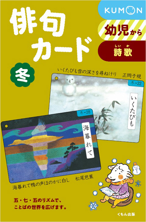 俳句カード 冬 くもん出版