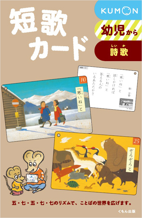 短歌カード くもん出版 短歌カード くもん出版