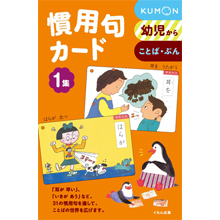 慣用句カード1集 慣用句カード1集