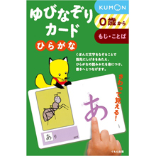 ゆびなぞりカードひらがな ゆびなぞりカードひらがな