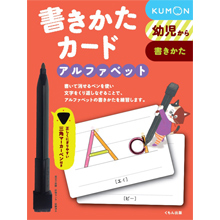 書きかたカード アルファベット 書きかたカード アルファベット