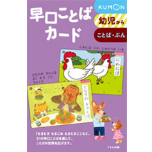 早口ことばカード 早口ことばカード