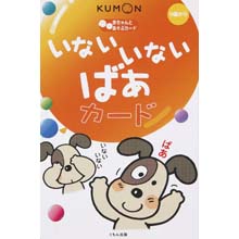 いないいないばあカード いないいないばあカード