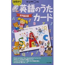 CD付き英語のうたカード CD付き英語のうたカード
