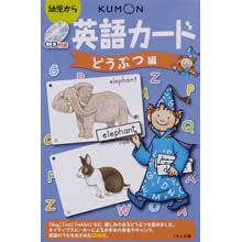 CD付き英語カード どうぶつ編 CD付き英語カード どうぶつ編