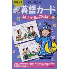 CD付き英語カード あいさつと話しことば編 CD付き英語カード あいさつと話しことば編