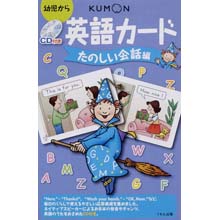 CD付き英語カード たのしい会話編 CD付き英語カード たのしい会話編
