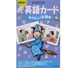 ｃｄ付き英語反対ことばカード くもん出版