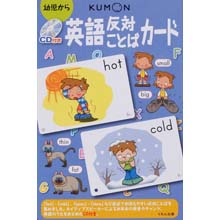 CD付き英語反対ことばカード CD付き英語反対ことばカード