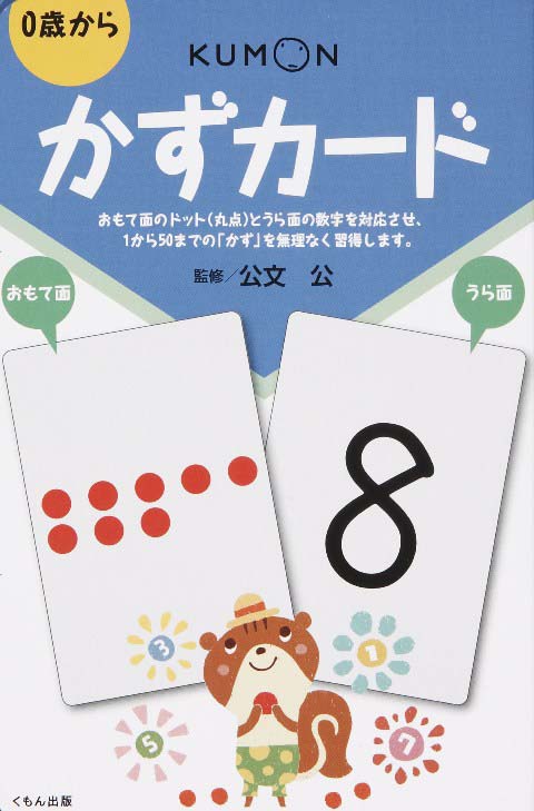かずカード くもん出版 かずカード くもん出版