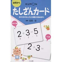 たしざんカード たしざんカード