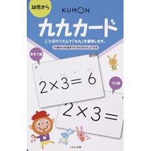 九九カード 九九カード