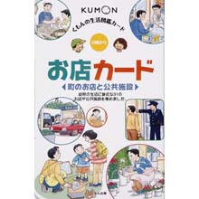 生活図鑑カード お店カード 生活図鑑カード お店カード