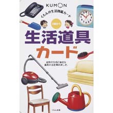 生活図鑑カード 生活道具カード 生活図鑑カード 生活道具カード
