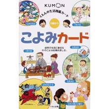生活図鑑カード こよみカード 生活図鑑カード こよみカード
