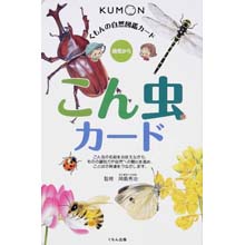 自然図鑑カード こん虫カード 自然図鑑カード こん虫カード