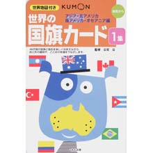 世界の国旗カード1集 世界の国旗カード1集