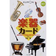 CD付き楽器カード CD付き楽器カード
