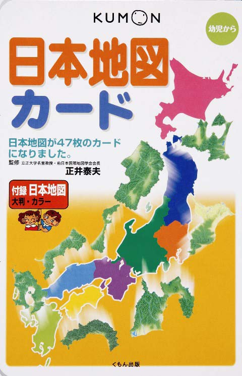 日本地図カード