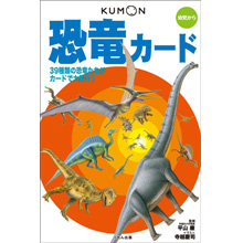 恐竜カード 恐竜カード