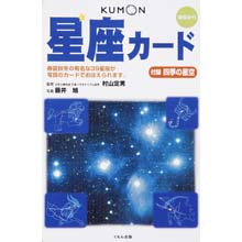 星座カード 星座カード