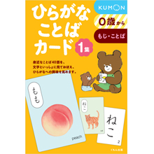 ひらがなことばカード1集 ひらがなことばカード1集
