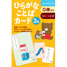 ひらがなことばカード3集 ひらがなことばカード3集