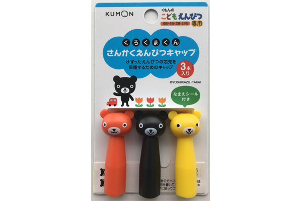 くろくまくんさんかくえんぴつキャップ くもん出版 くろくまくんさんかくえんぴつキャップ くもん出版