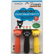 くろくまくんさんかくえんぴつキャップ くろくまくんさんかくえんぴつキャップ