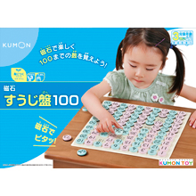 磁石すうじ盤100 磁石すうじ盤100