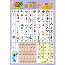 学習ポスターカタカナ 学習ポスターカタカナ