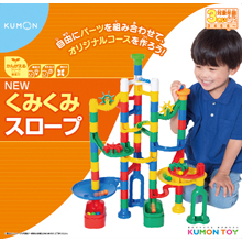 ＮＥＷくみくみスロープ