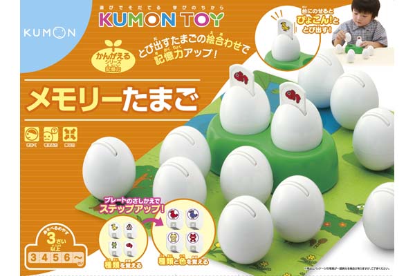 メモリーたまご くもん出版