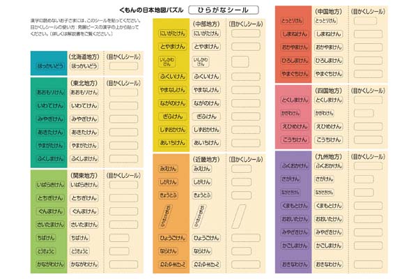 くもんの日本地図パズル くもん出版
