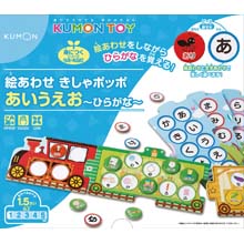 絵あわせきしゃポッポ あいうえお ~ひらがな~ 絵あわせきしゃポッポ あいうえお ~ひらがな~
