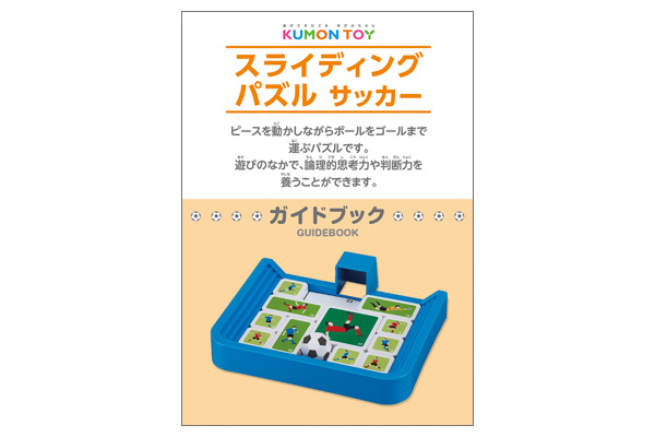 スライディングパズル サッカー くもん出版