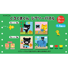 くろくまくんのジグソーパズル 2P・3P くろくまくんのジグソーパズル 2P・3P