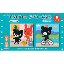 くろくまくんジグソーパズル6ピース くろくまくんジグソーパズル6ピース