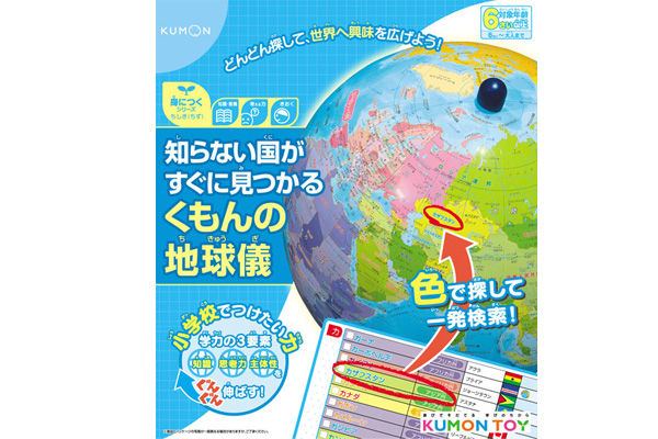 知らない国がすぐに見つかる くもんの地球儀 くもん出版