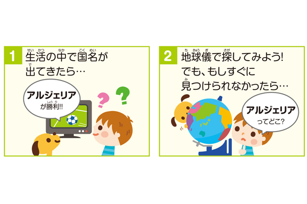 知らない国がすぐに見つかる くもんの地球儀 | くもん出版