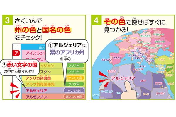 知らない国がすぐに見つかる くもんの地球儀 | くもん出版