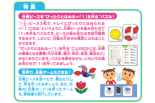 はじめての分数パズル くもん出版