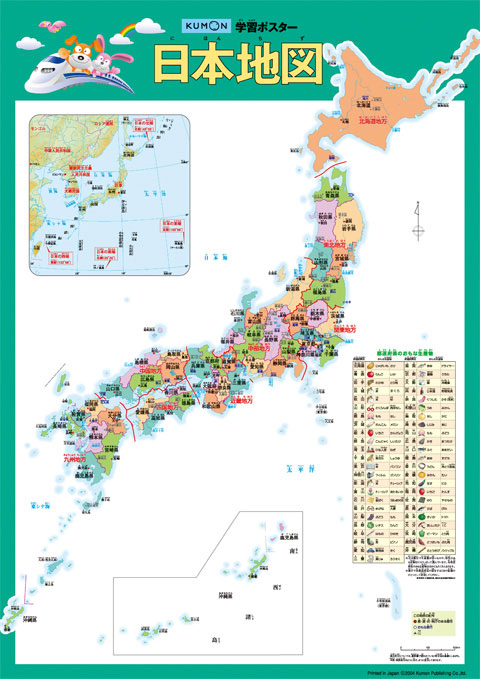 学習ポスター 日本地図 くもん出版