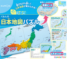 くもんの日本地図パズル